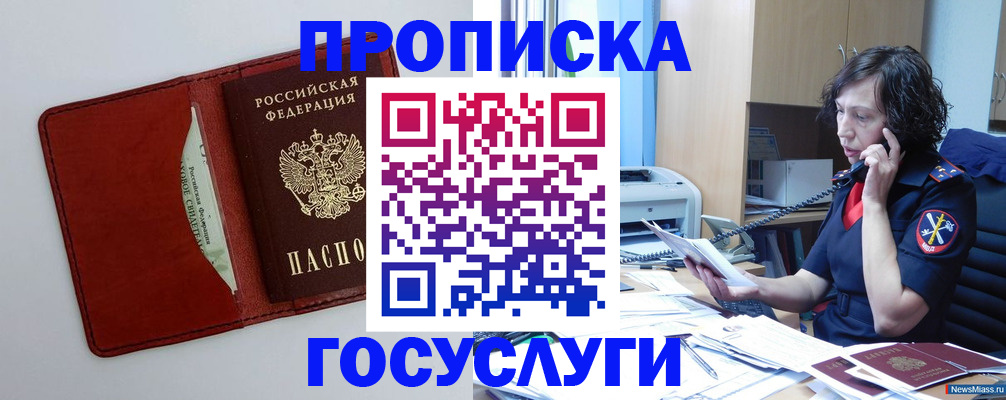 временная регистрация адрес в Краснознаменске