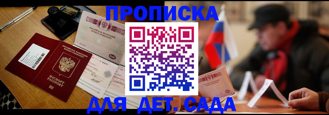 где прописаться в Краснознаменске